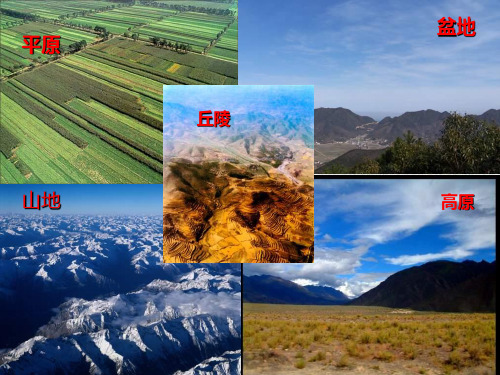 湘教版八年级地理上册第二章 中国的自然环境第1节 中国的地形