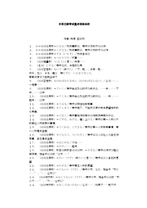 日语三级考试重点语法总结