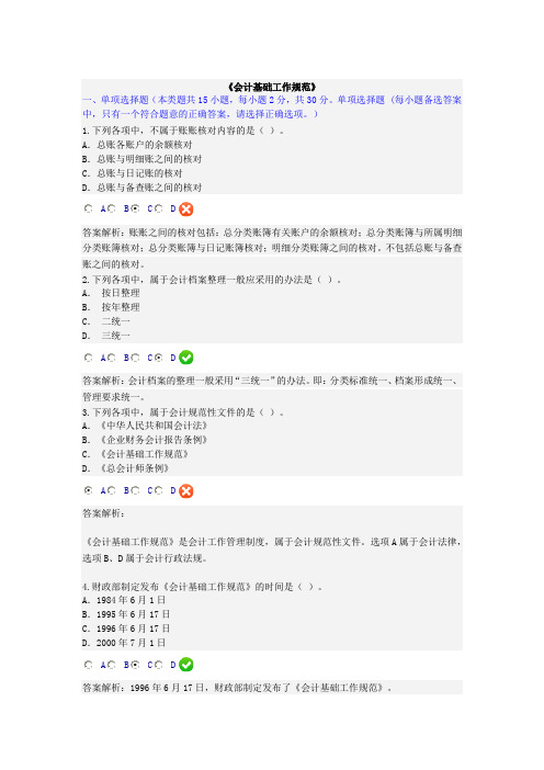 《会计基础工作规范》试题及答案