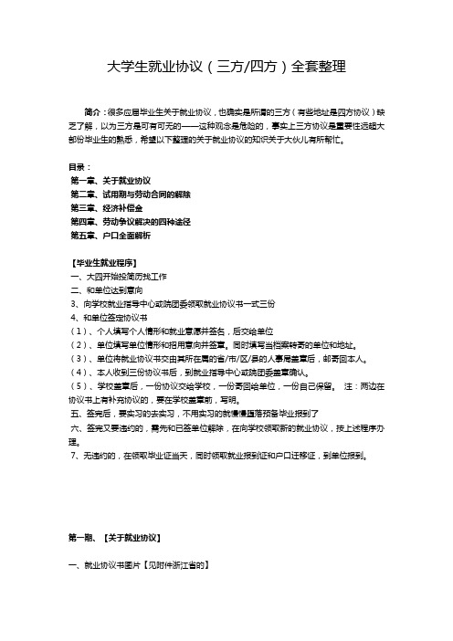 大学生就业协议三方四方全套整理