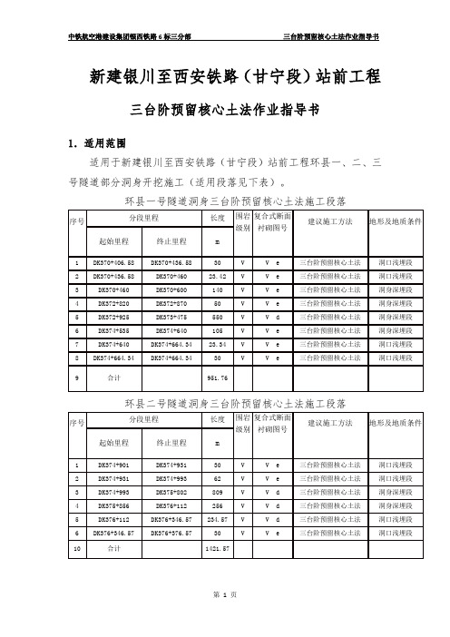 三台阶预留核心土作业指导书