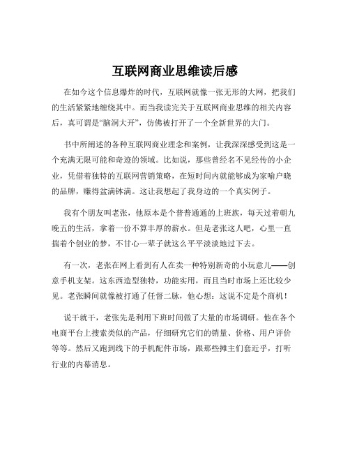 互联网商业思维读后感