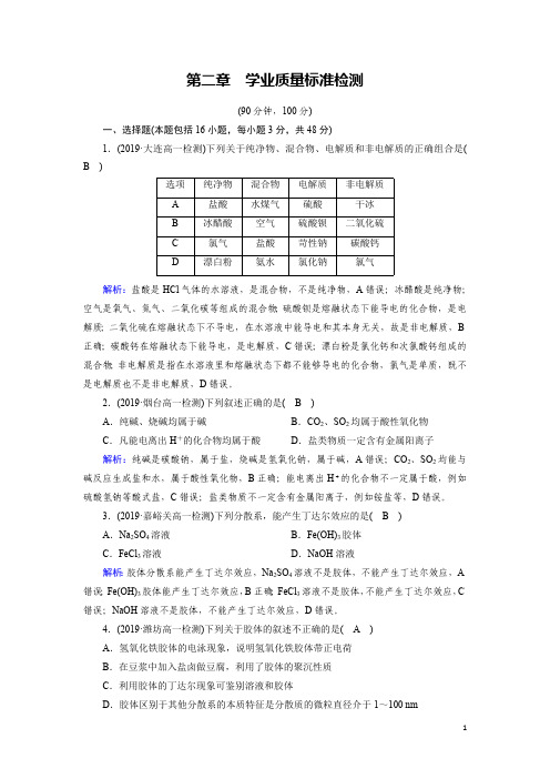 化学新导学同步人教必修一练习：学业质量标准检测2 Word版含解析