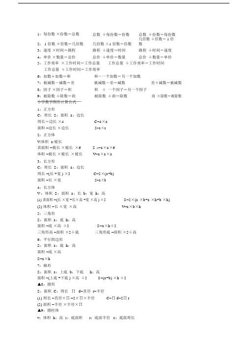 (完整word版)小学四年级数学公式大全.doc