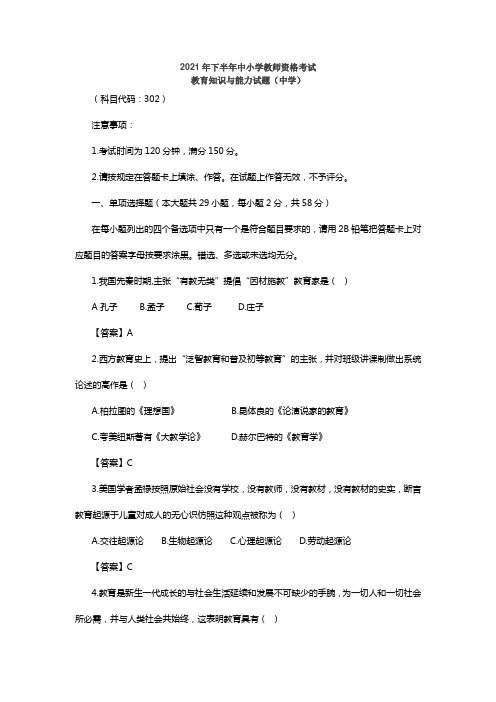 中学教育教学知识与能力真题训练