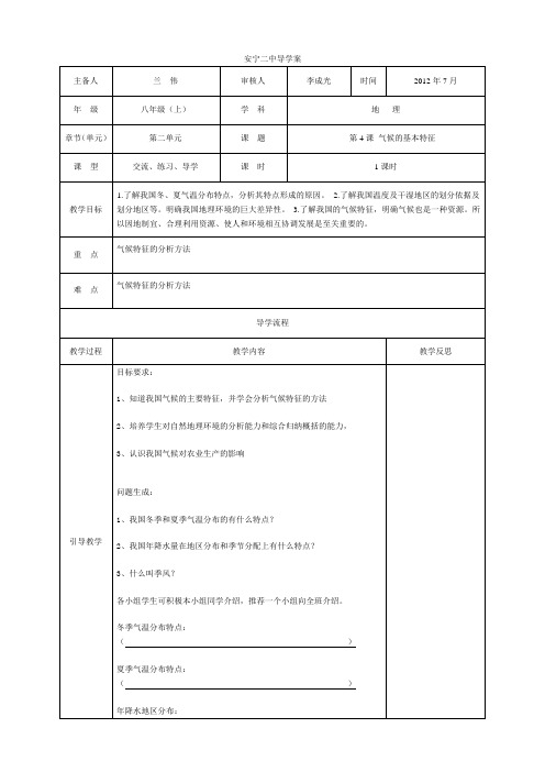 第二单元第4课导学案