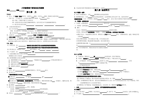 八年级物理下册知识过关