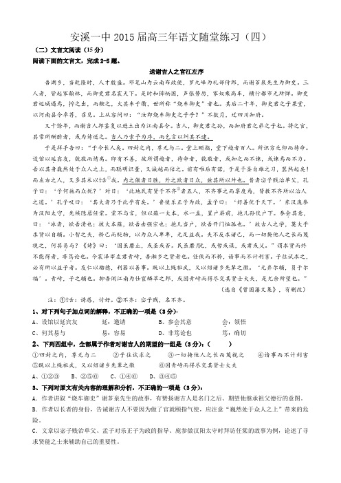 安溪一中高三年语文随堂练习(四)