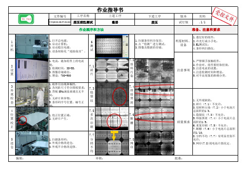 EL检测