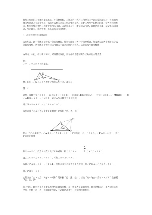 三角形的格点