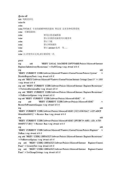 批处理破解网吧限制