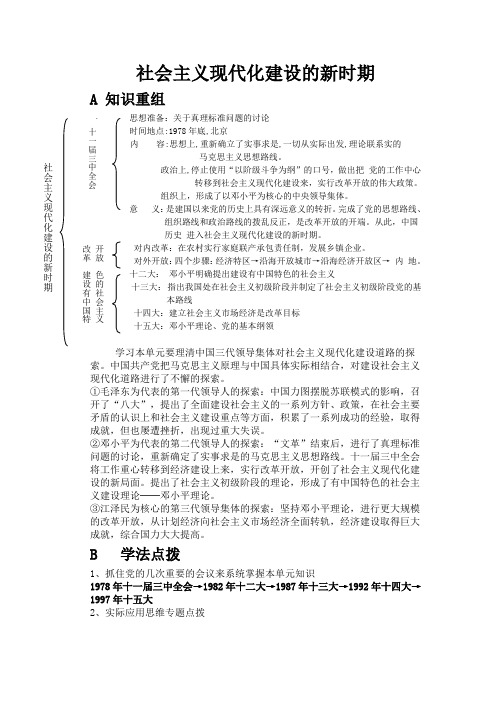 最新6社会主义现代化建设的新时期