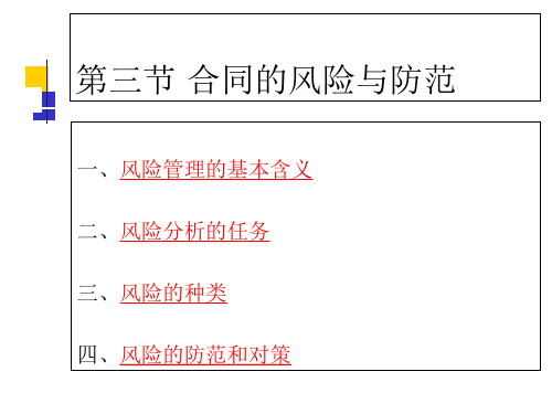 合同管理第九精品课件