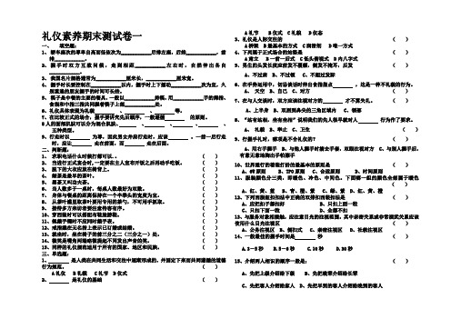 职业高中个人礼仪素养试题