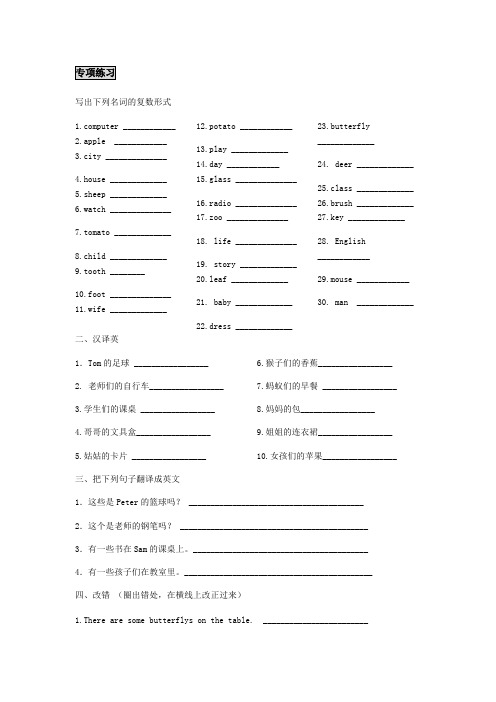 (完整版)小学英语总复习名词专项练习(最新整理)