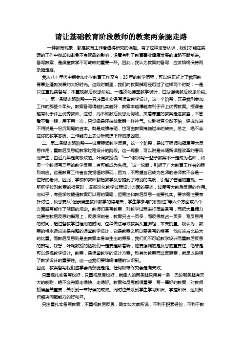 请让基础教育阶段教师的教案两条腿走路