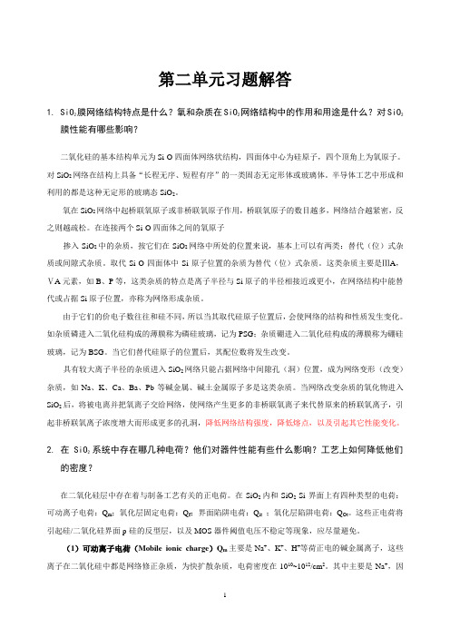 集成电路制造技术习题答案(第2单元)