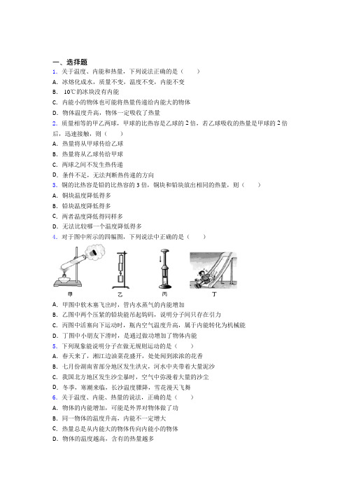 深圳市南华中学人教版初中九年级物理下册第十三章《内能》测试题(包含答案解析)