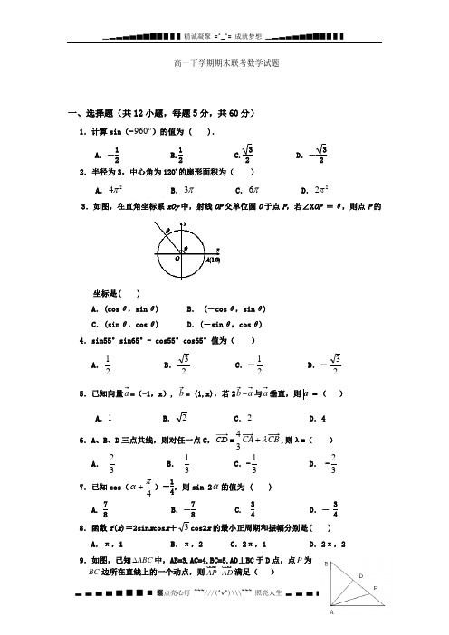 福建省福州市八县一中-学高一下学期期末联考数学试题 Word版含答案