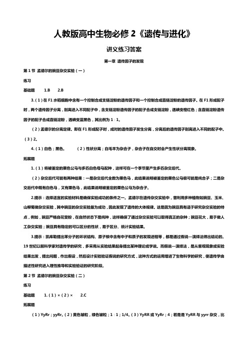 人教版高中生物必修2课后习题参考答案