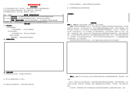 高考政治第一轮复习 第4课 探究世界的本质导学案 新人教版必修4