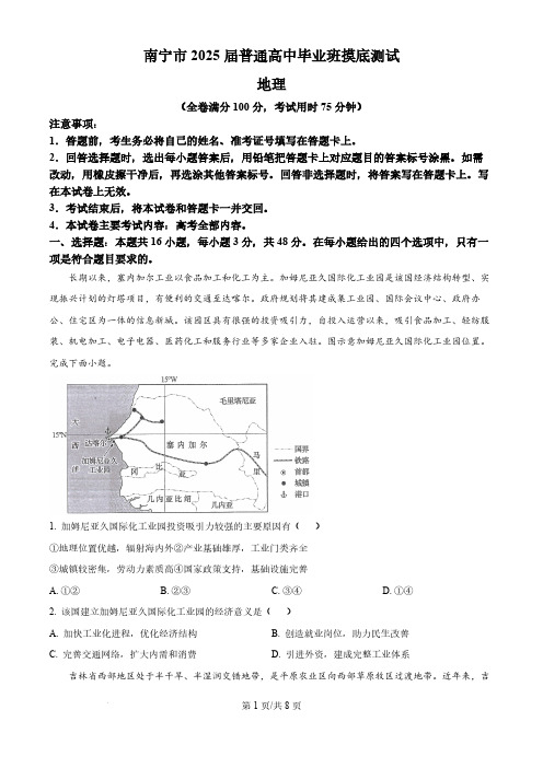 2024-2025学年广西金太阳七市联考高三上学期摸底测试地理试题及答案