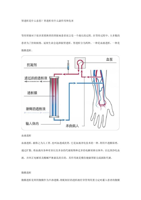 肾透析是什么意思？肾透析有什么副作用和危害