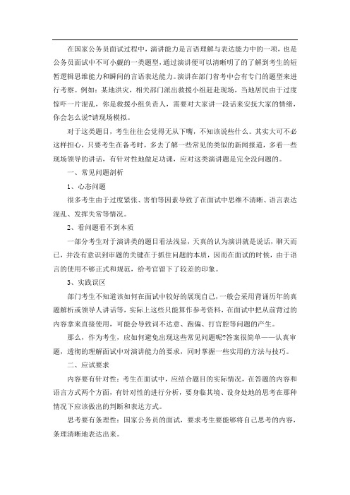2014年国家公务员面试葵花宝典-演讲的技巧