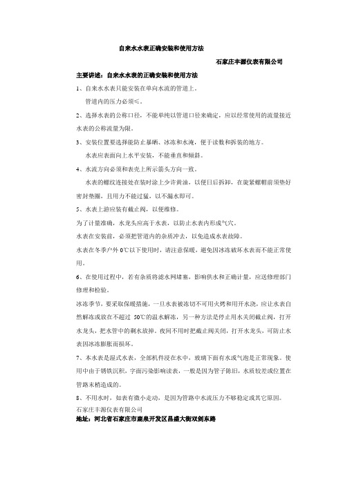 自来水水表正确安装和使用方法