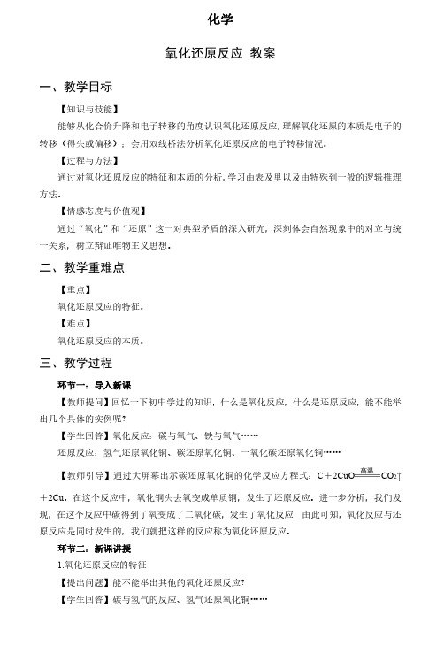 最新教师资格证面试高中化学上课教案