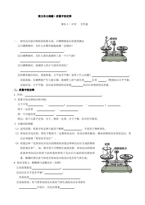 人教版九年级化学上册 第五单元 课题1 质量守恒定律基础  学案(无答案)