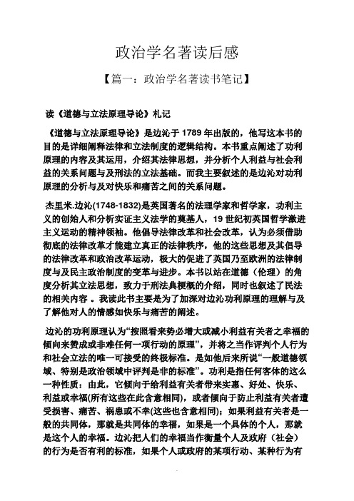 政治学名著读后感