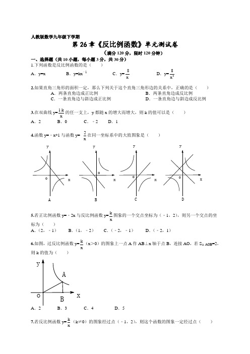 最新2020春人教版九年级数学下册第26章《反比例函数》单元检测及答案