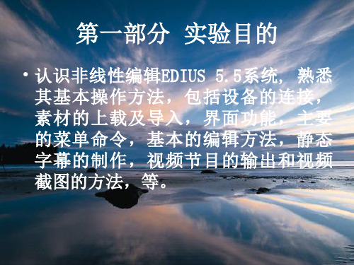 EDIUS做微课使用教程