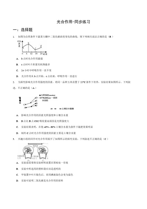 浙教版科学八(下)第三章：3.6-光合作用-提高练习题.docx