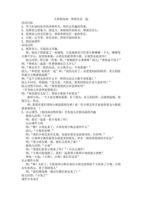 指纹画——找朋友