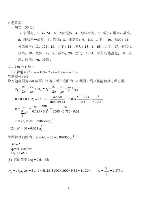 大连理工大学化工原理期末考试试题及答案 公式合集