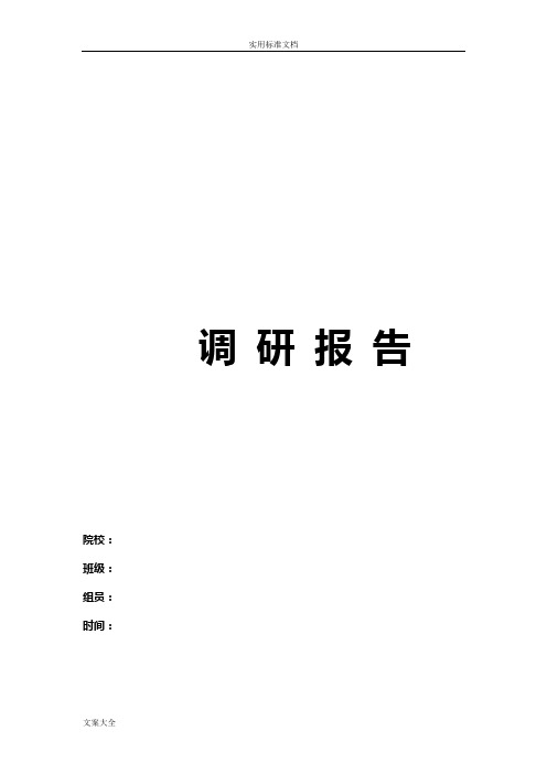 三晋文化调研报告材料