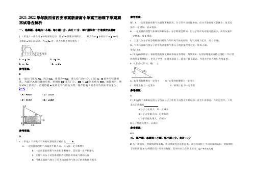 2021-2022学年陕西省西安市高新唐南中学高三物理下学期期末试卷带解析