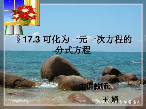 可化为一元一次方程的分式方程