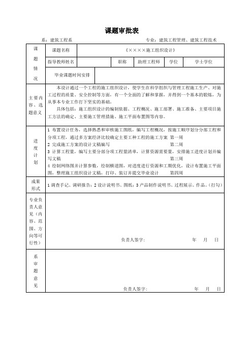 最新 施工组织设计审批表