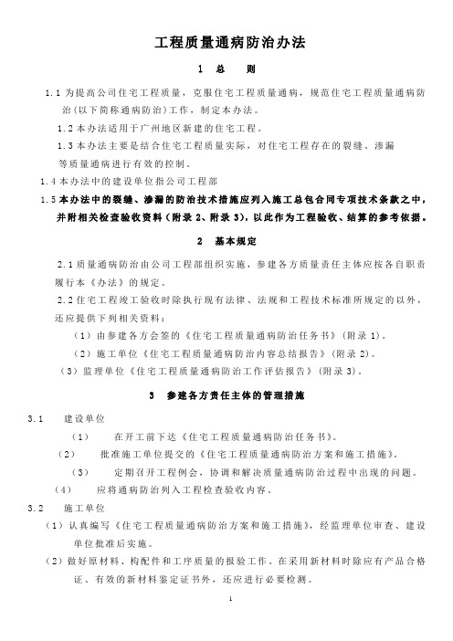 工程质量通病防治及成品保护管理细则-