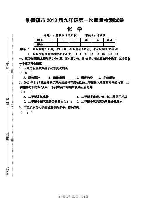 2012年下半年期末九年级化学试卷及答案