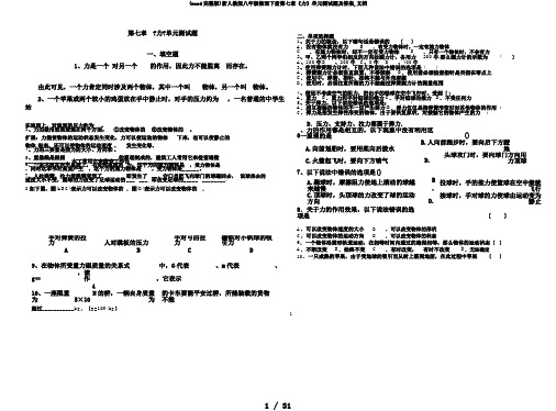 (word完整版)新人教版八年级物理下册第七章《力》单元测试题及答案,文档