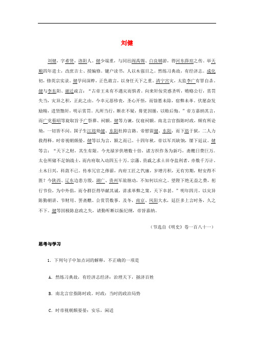 2019年中考语文文言人物传记押题训练刘健明史卷一百八十一