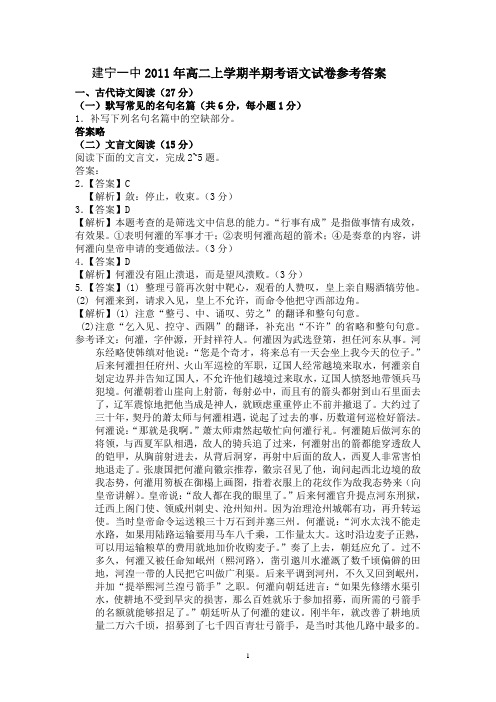 2011年高二上学期半期考语文试卷参考答案