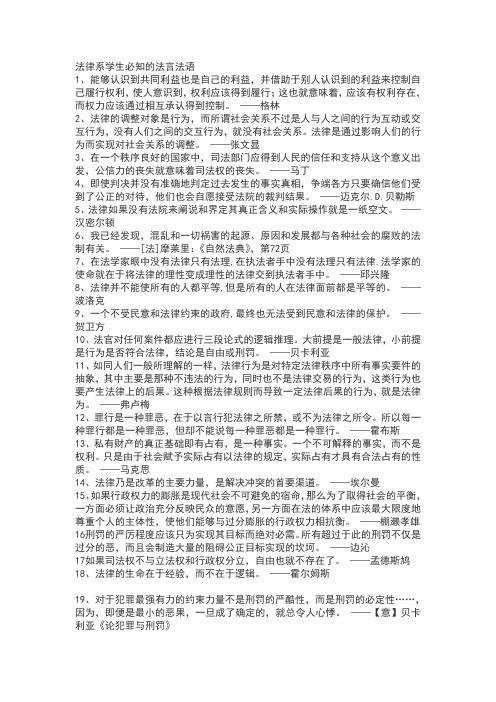 法律系学生必知的法言法语