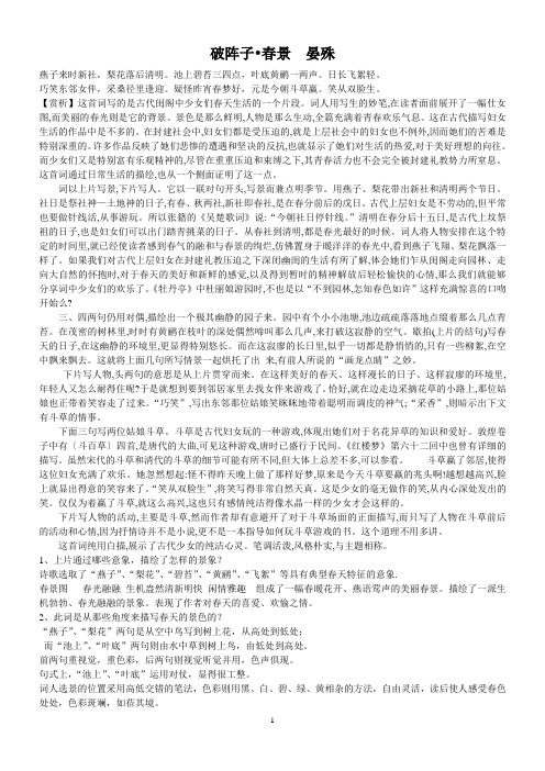 高二语文唐诗宋词  宋词解析2