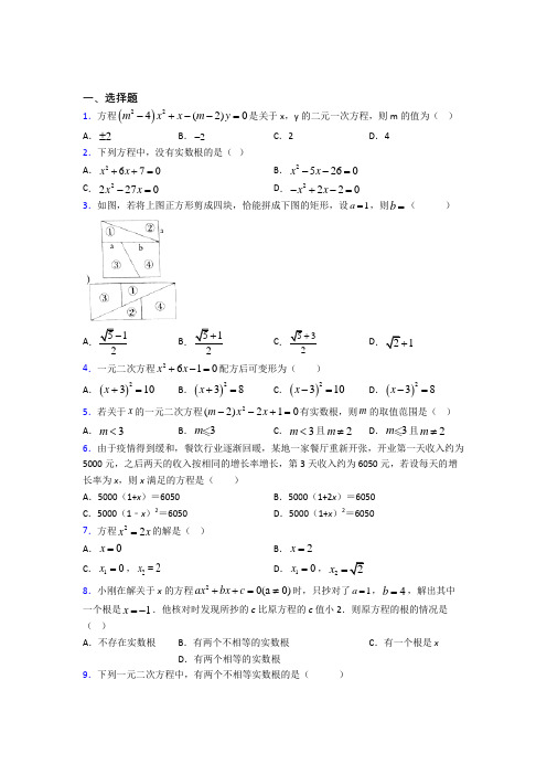 初中九年级数学上册第二十一章《一元二次方程》提高练习(课后培优)