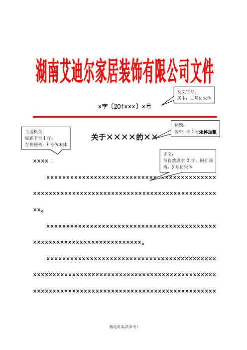 公司对外红头文件模板